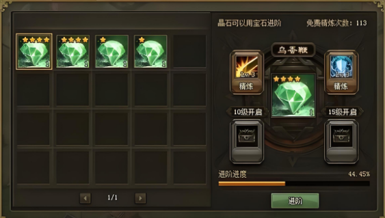 攻城掠地晶石插在哪