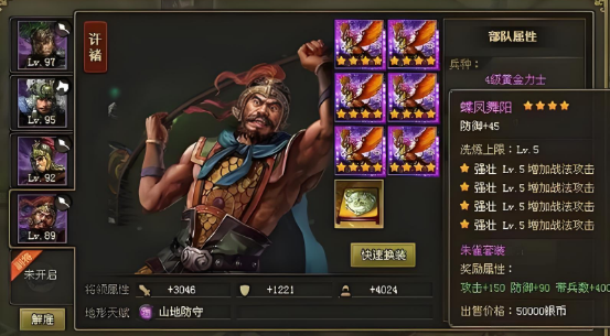 攻城掠地许褚怎么出装