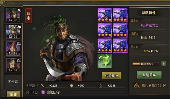 攻城掠地许褚怎么出装