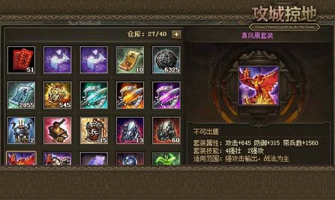 攻城掠地许褚怎么出装