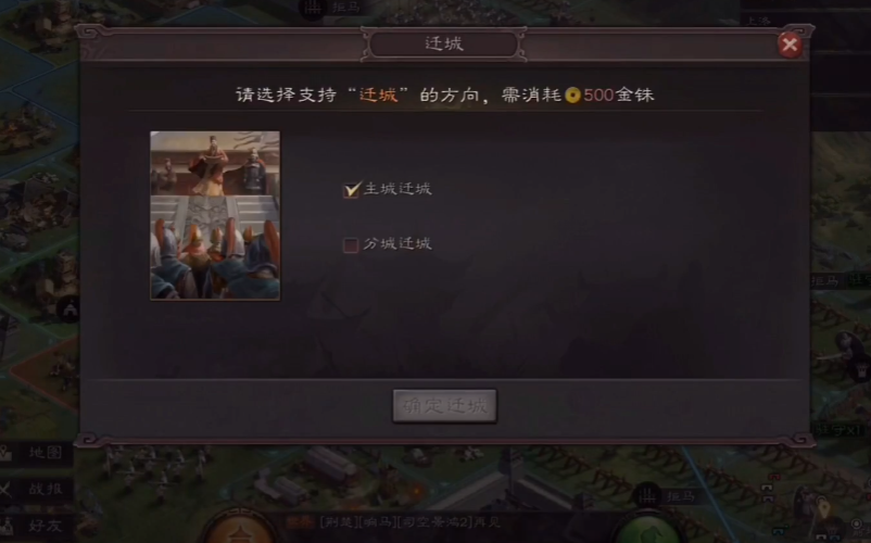 三国志战略版出关被阻止如何迁城