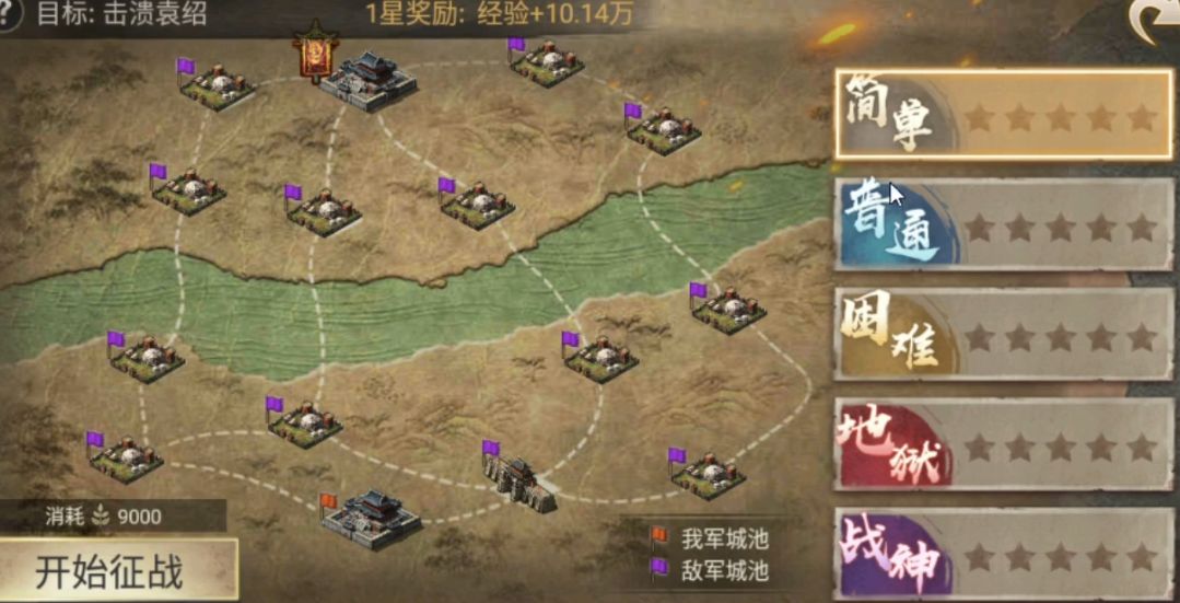 攻城掠地官渡之战困难怎么过