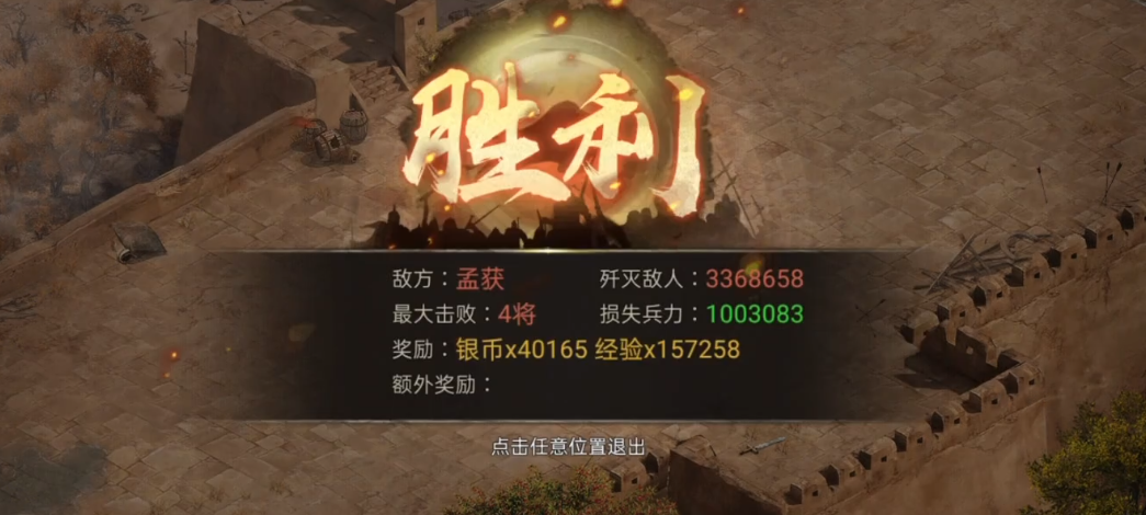 攻城掠地怎么过孟获179