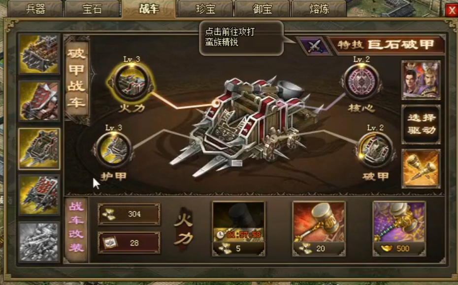 攻城掠地二三战车如何做
