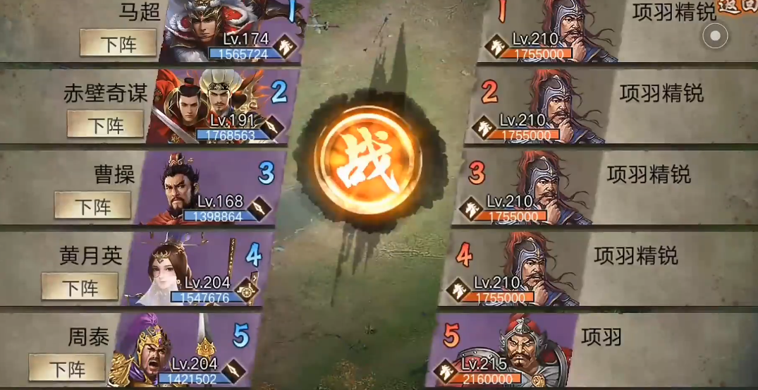 攻城掠地先帝试炼项羽用什么将