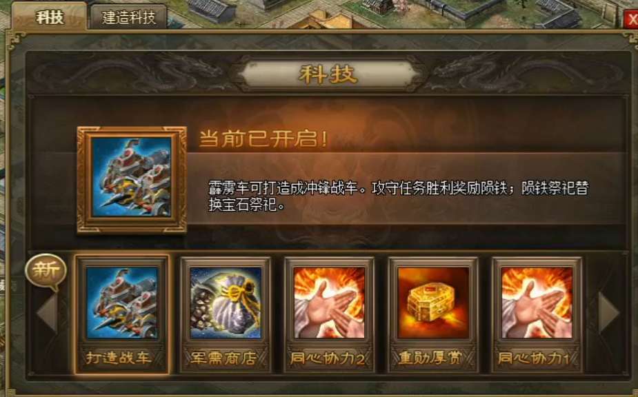 攻城掠地二三战车如何做