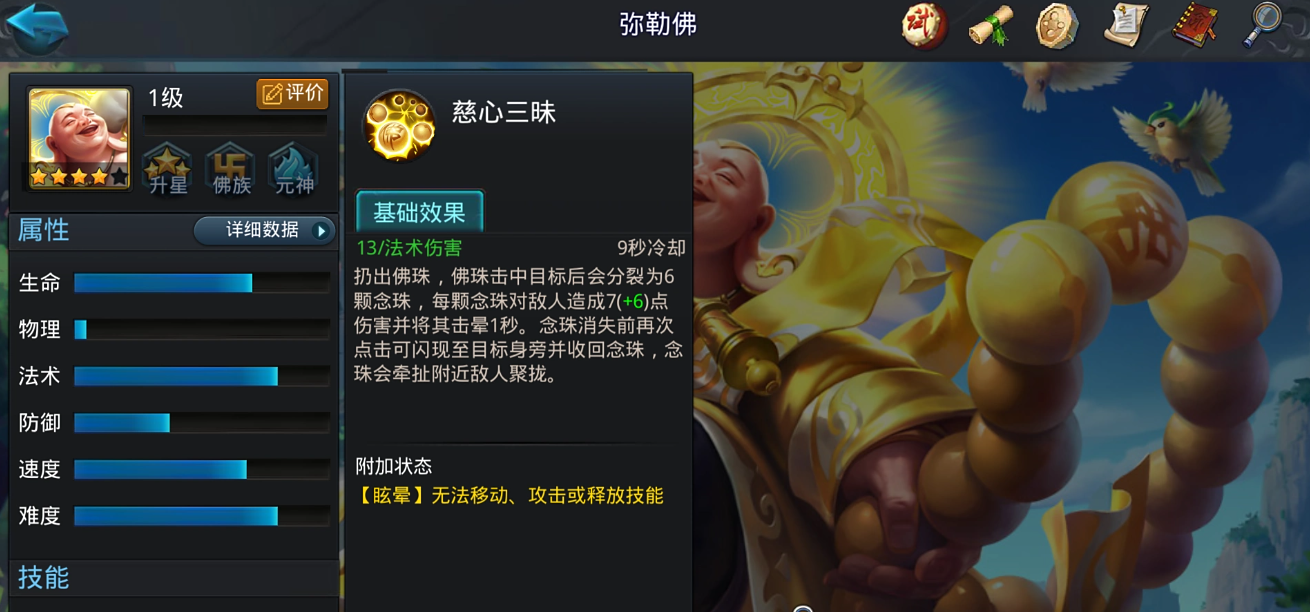 乱斗西游怎么获得弥勒佛