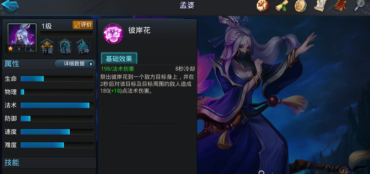 乱斗西游孟婆天赋怎么玩
