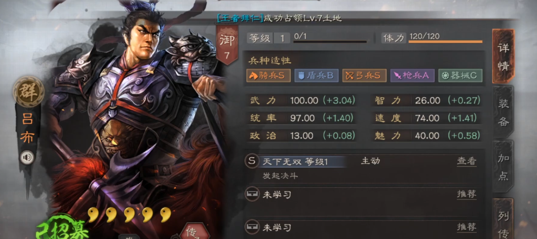 三国志战略版吕布如何减损