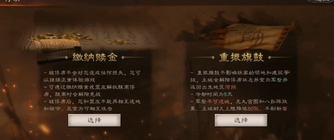 三国志战略版怎么解除俘虏