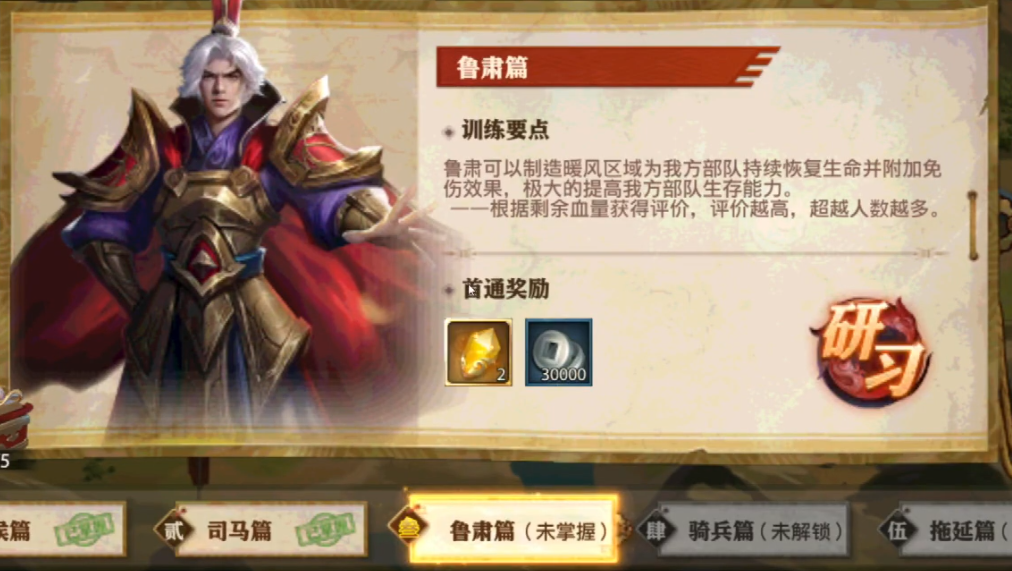 少年三国志零鲁肃篇怎么过