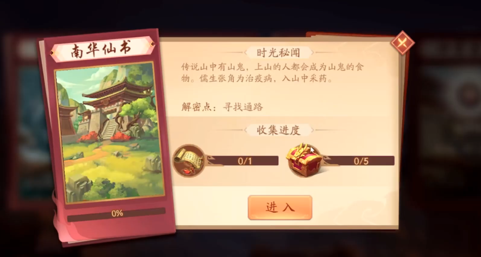 少年三国志2的南华仙书怎么走