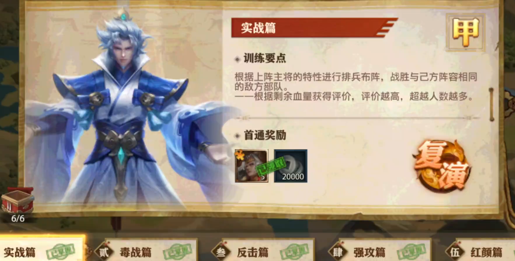 少年三国志零实战篇怎么布阵