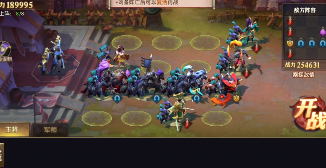 少年三国志零实战篇怎么布阵