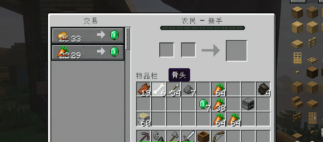 我的世界怎么投喂村民