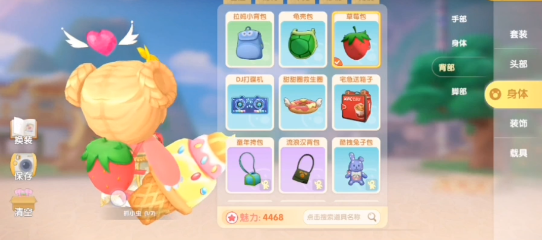 摩尔庄园的草莓包怎么获得