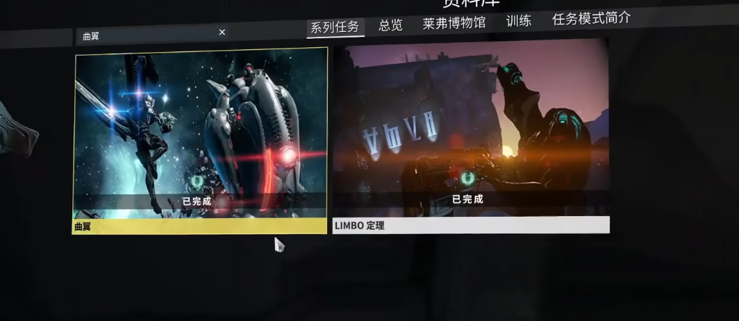 星际战甲曲翼怎么飞得快