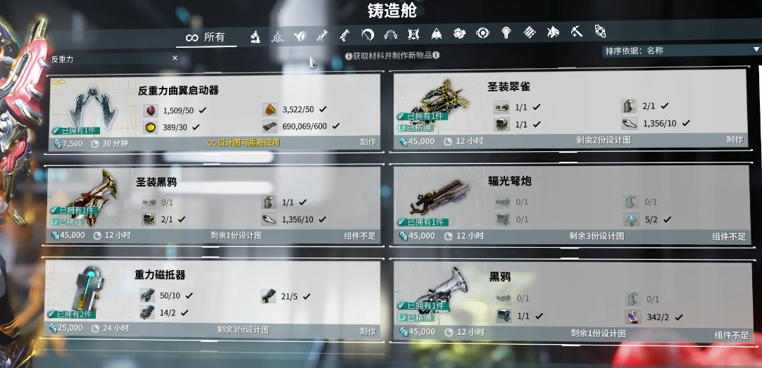 星际战甲反重力曲翼材料哪里刷