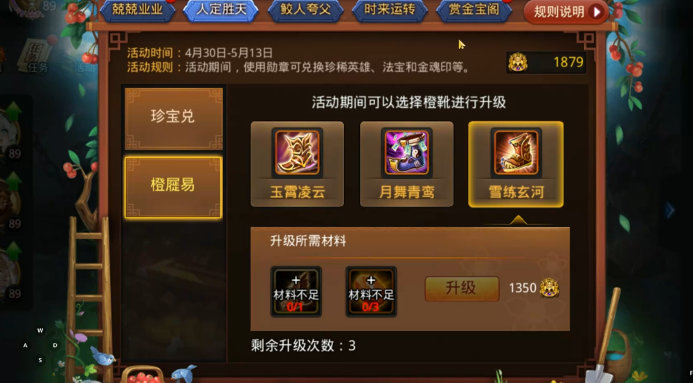 乱斗西游2圣鞋怎么做