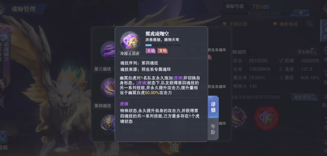 斗罗大陆魂师对决幽冥白虎怎么用