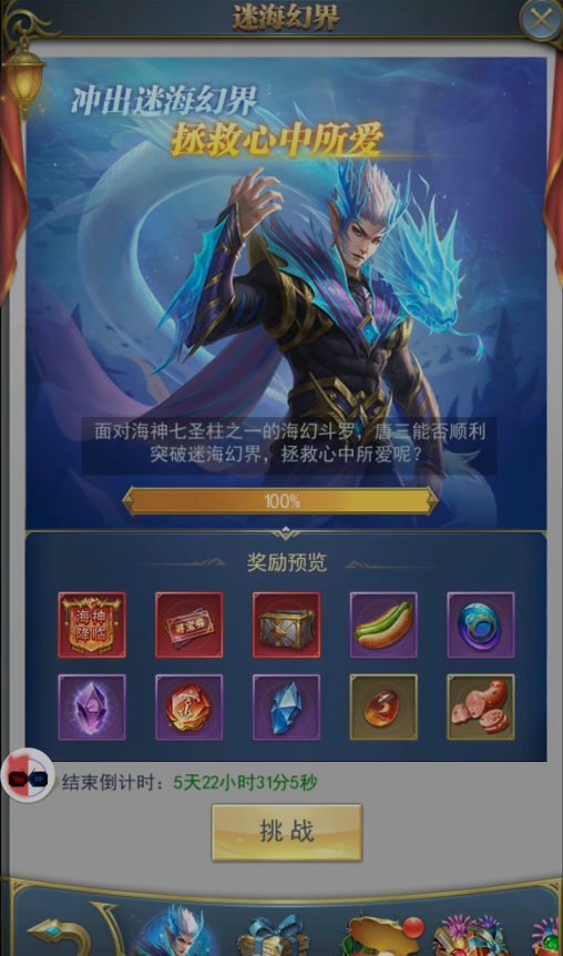 斗罗大陆h5迷海幻界怎么通过