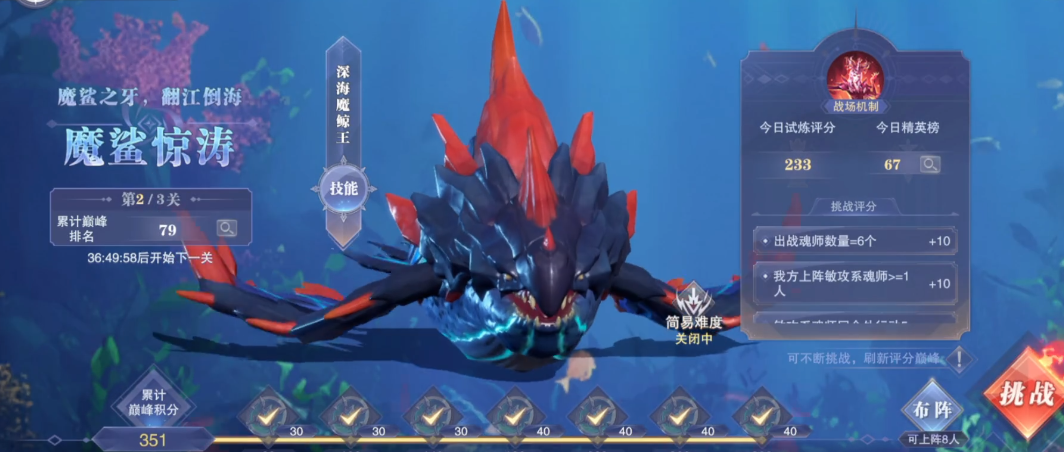 斗罗大陆魂师对决魔鲨boss怎么打