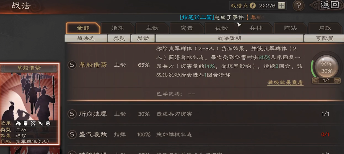 三国志战略版怎么克制草船借箭