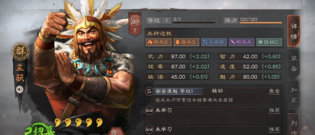 三国志战略版南蛮部队什么兵种