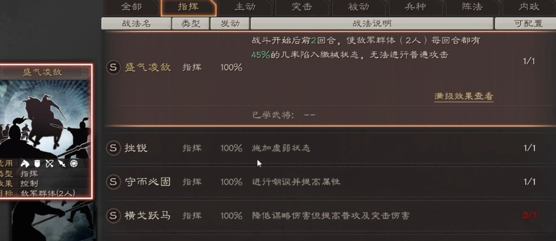 三国志战略版中如何克制盛气凌敌