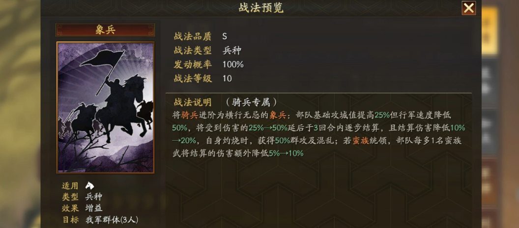 三国志战略版南蛮部队什么兵种