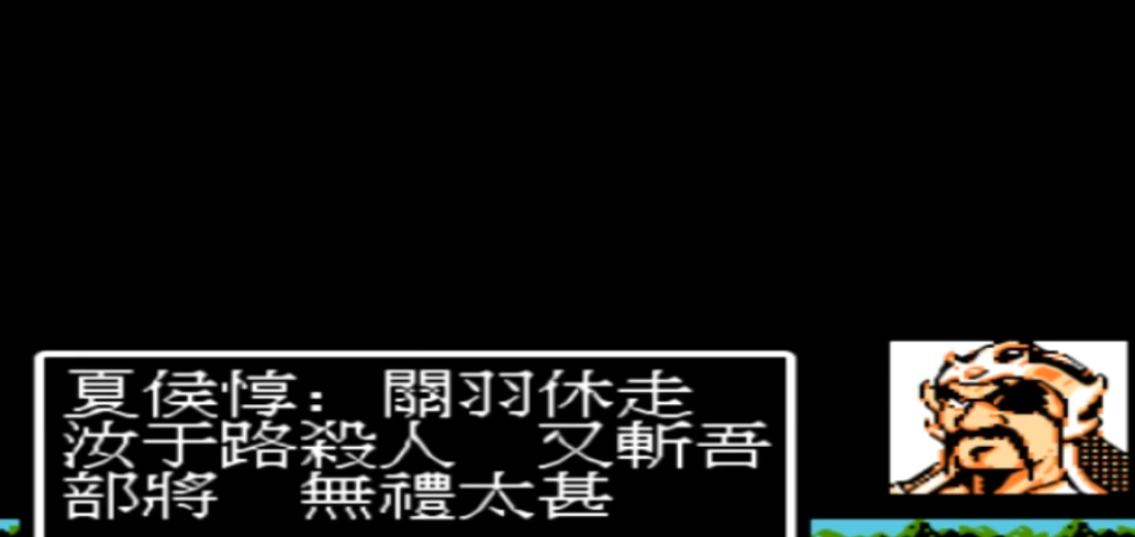 吞食天地2夏侯惇怎么打