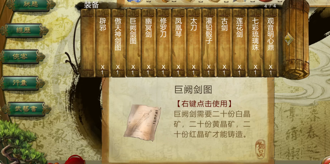 侠客风云传铸剑山庄求剑选哪个