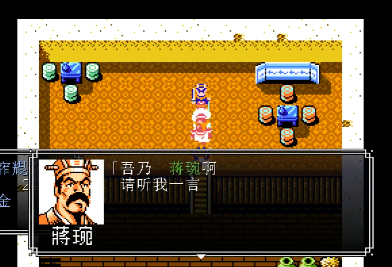 吞食天地2蒋琬怎么过