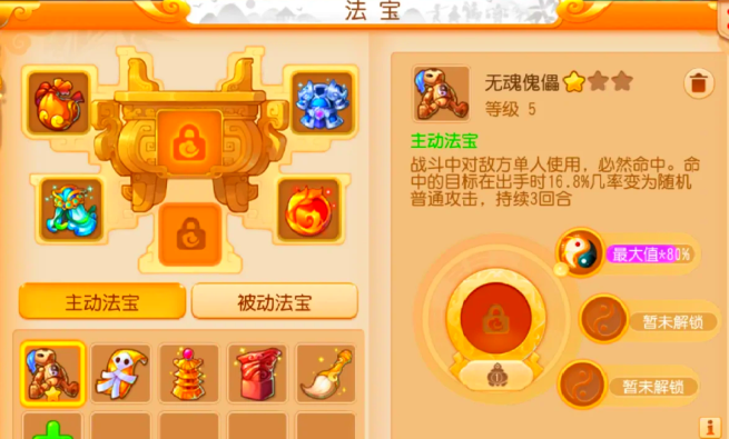 梦幻西游手游法宝如何获得