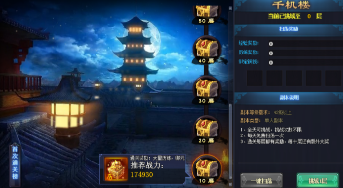 秦时明月手游什么上千机楼