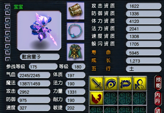 梦幻西游攻宝宝什么属性好