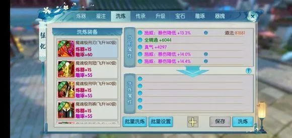 诛仙手游鬼道用什么法宝洗技能