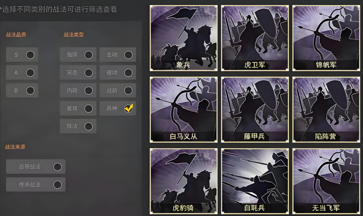 三国志战略版兵法如何获得