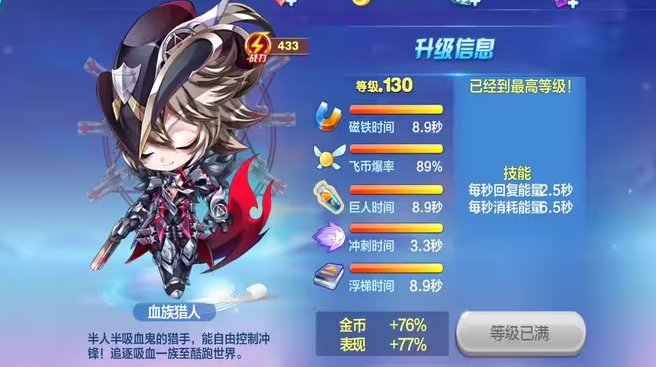 天天酷跑血族猎人怎么冲刺