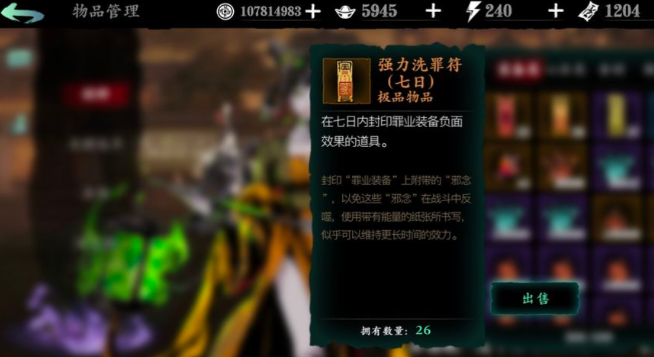 影之刃3罪业空间在哪里