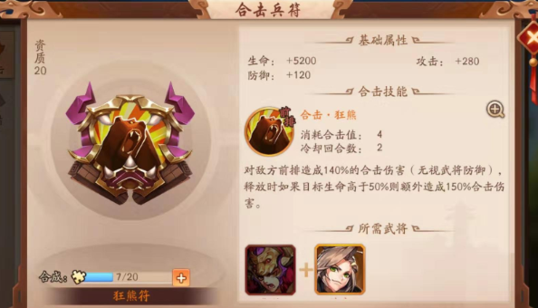 少年三国志2吴国配什么合击