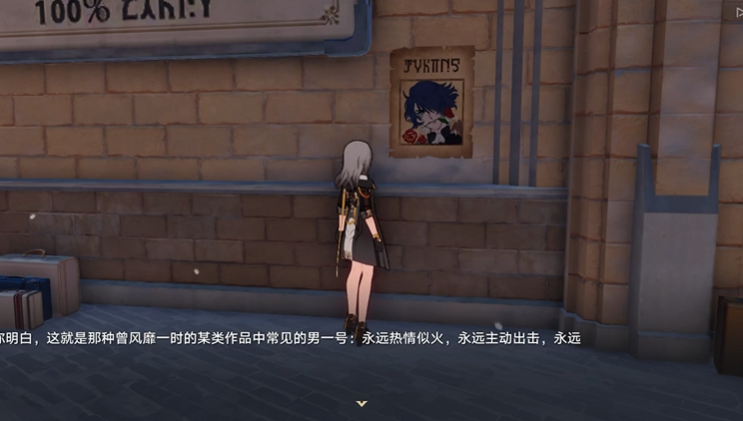 崩坏星穹铁道通缉令位置在哪