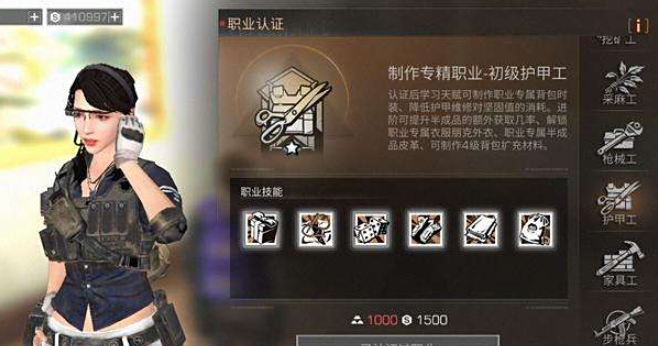 明日之后护甲工技能怎么点