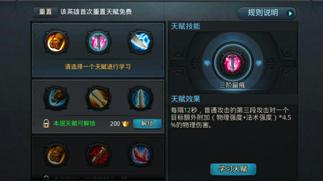 乱斗西游2天赋怎么加点