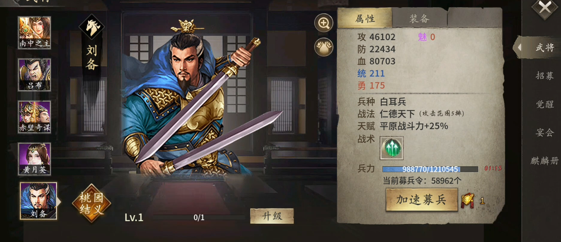 攻城掠地刘备怎么加点