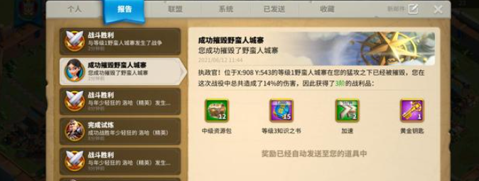 万国觉醒如何向野人城寨发起进攻