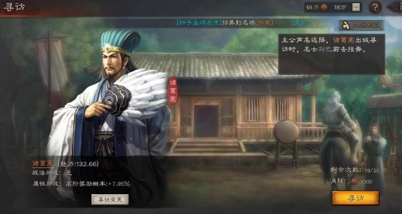 三国志战略版如何买宝物