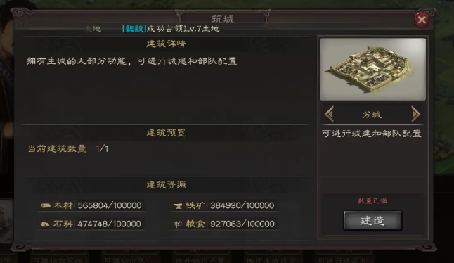 三国志战略版分城如何开