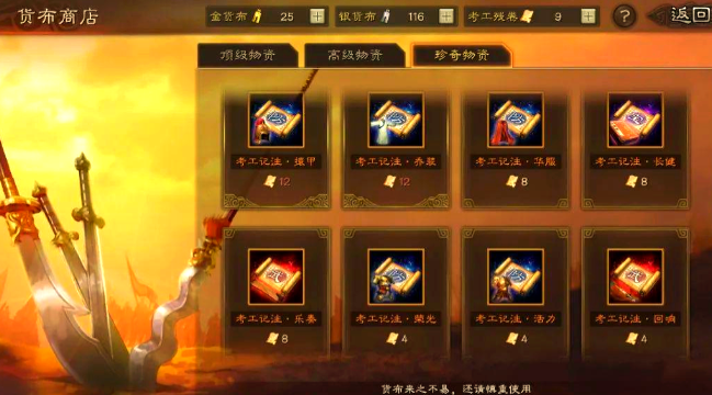 三国志战略版考工残卷如何获取