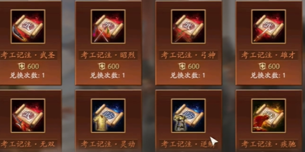 三国志战略版考工残卷如何获取